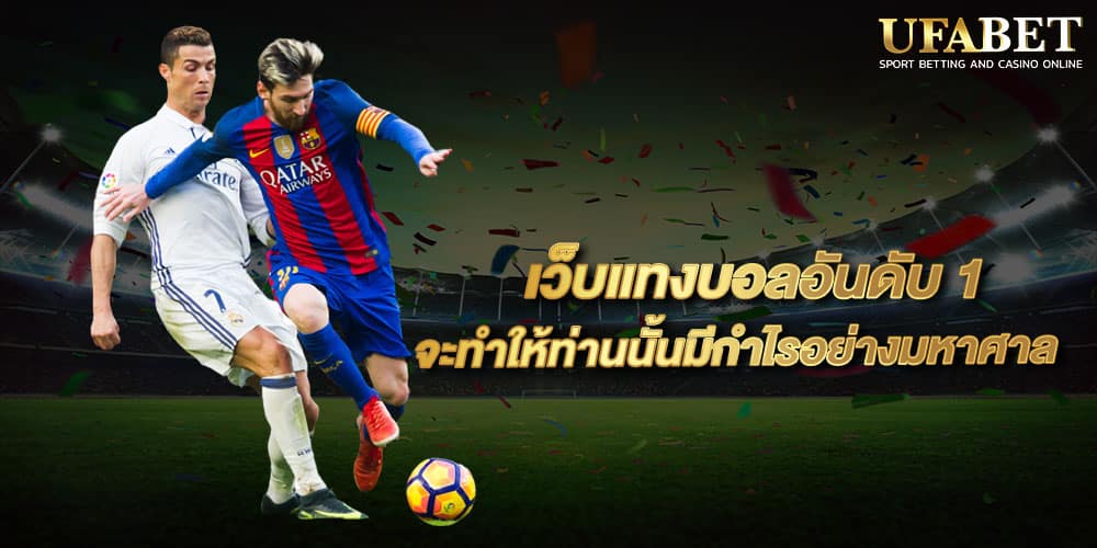 แทงบอลฟรีเครดิต