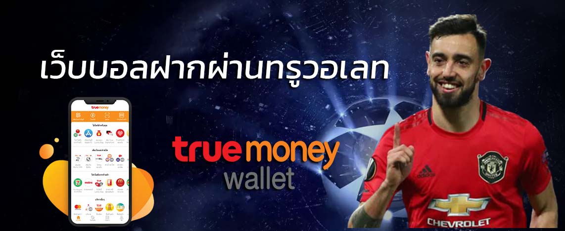 แทงบอลมือถือ