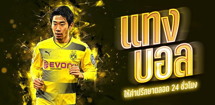 แทงบอลได้เต็ม