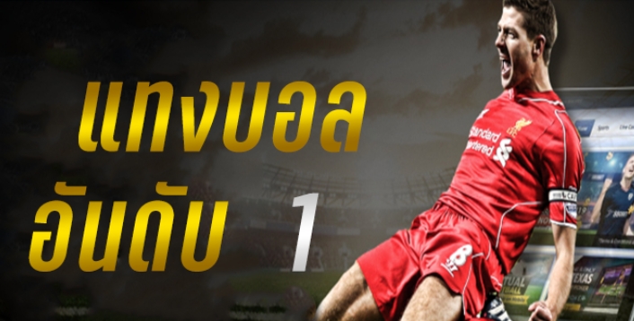 แทงบอลUFA88S