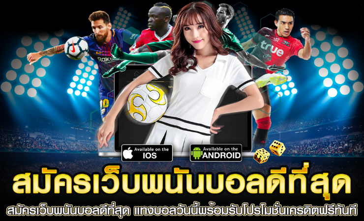 แทงบอล UFABET