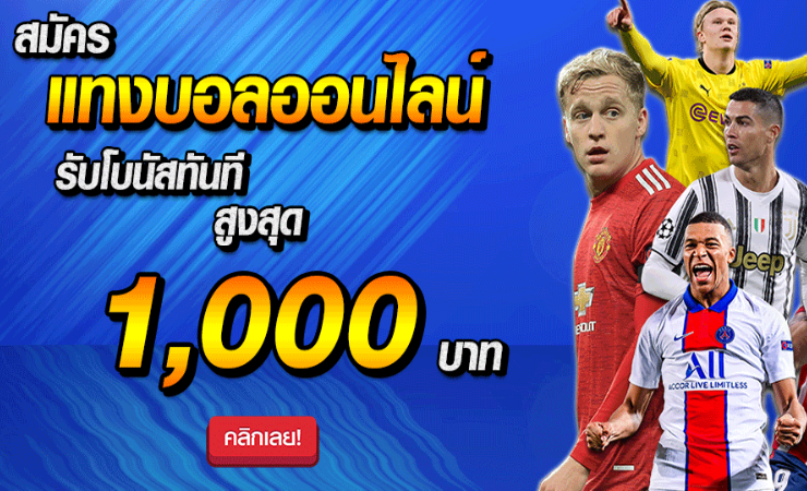แทงบอล UFABET