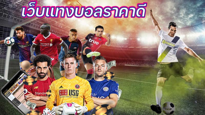 เว็บแทงบอลยูฟ่าเบท
