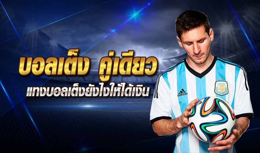เว็บแทงบอลยูฟ่าเบท