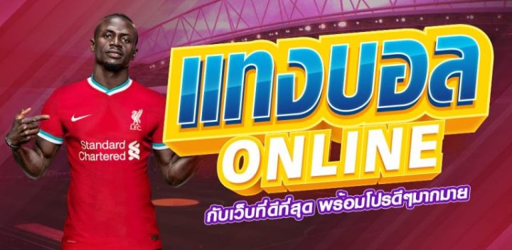 แทงบอล3m