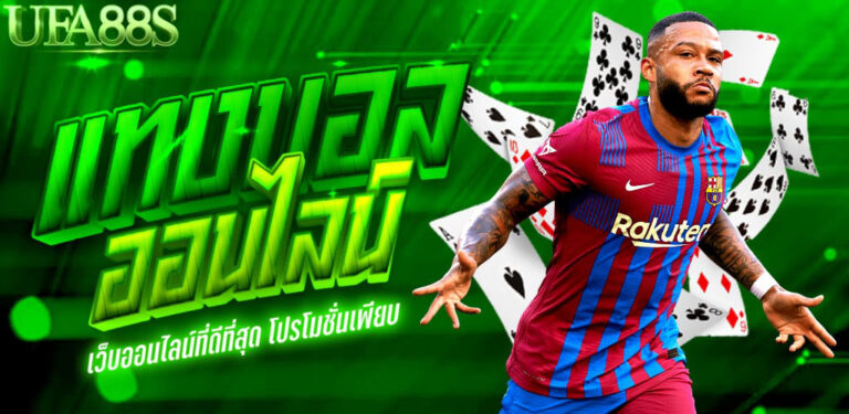 แทงบอล3m
