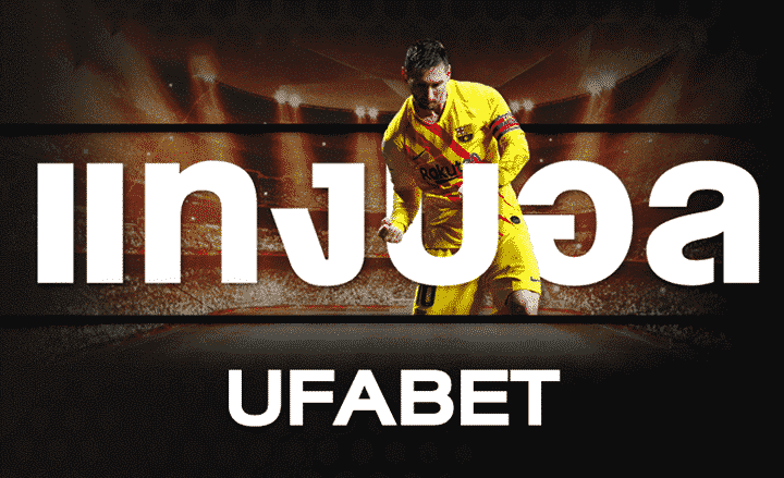 UFABET