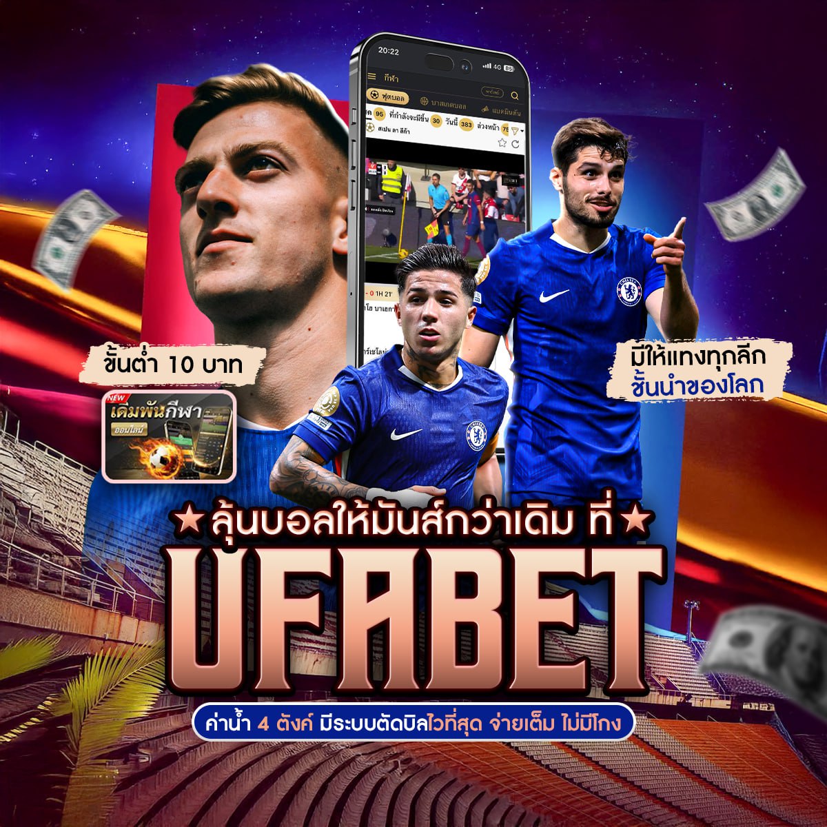 บอลสด666
