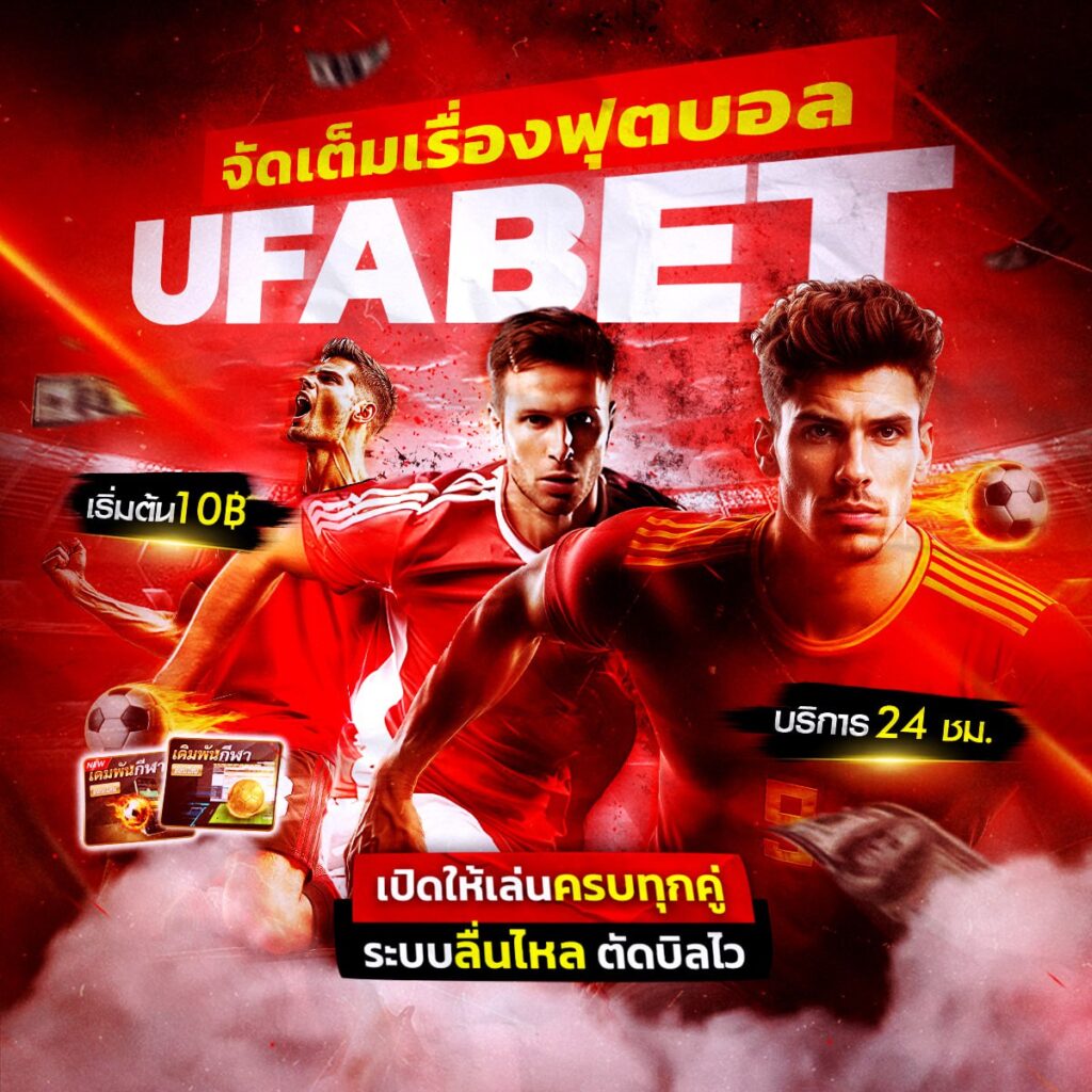 ทีเด็ดบอลวันนี้