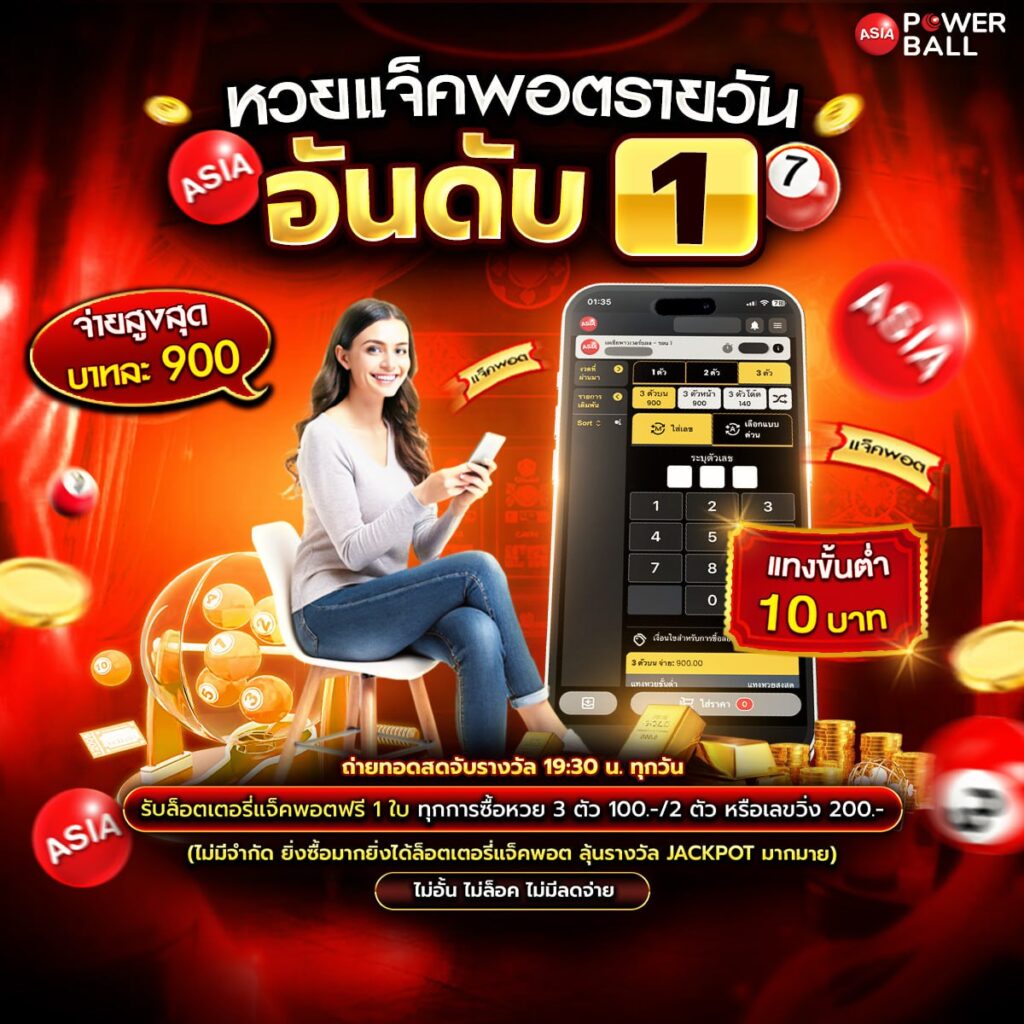 เว็บหวยออนไลน์