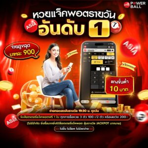 เว็บหวยออนไลน์