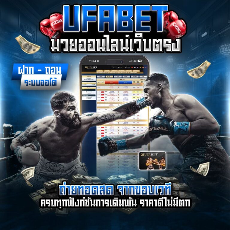 ทีเด็ดมวย