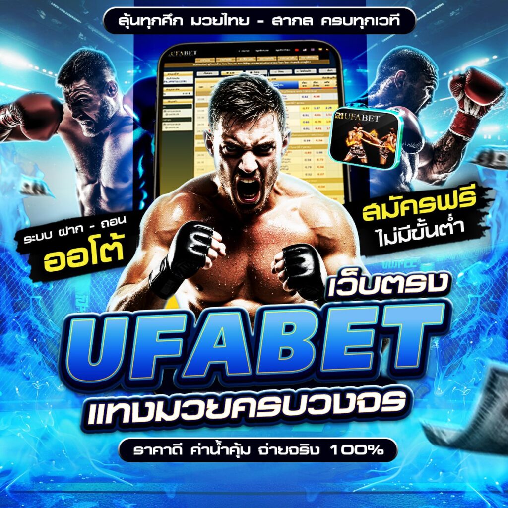 มวยพักยก