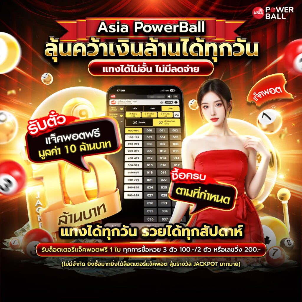 asiapowerball