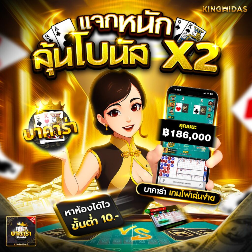 บาคาร่า