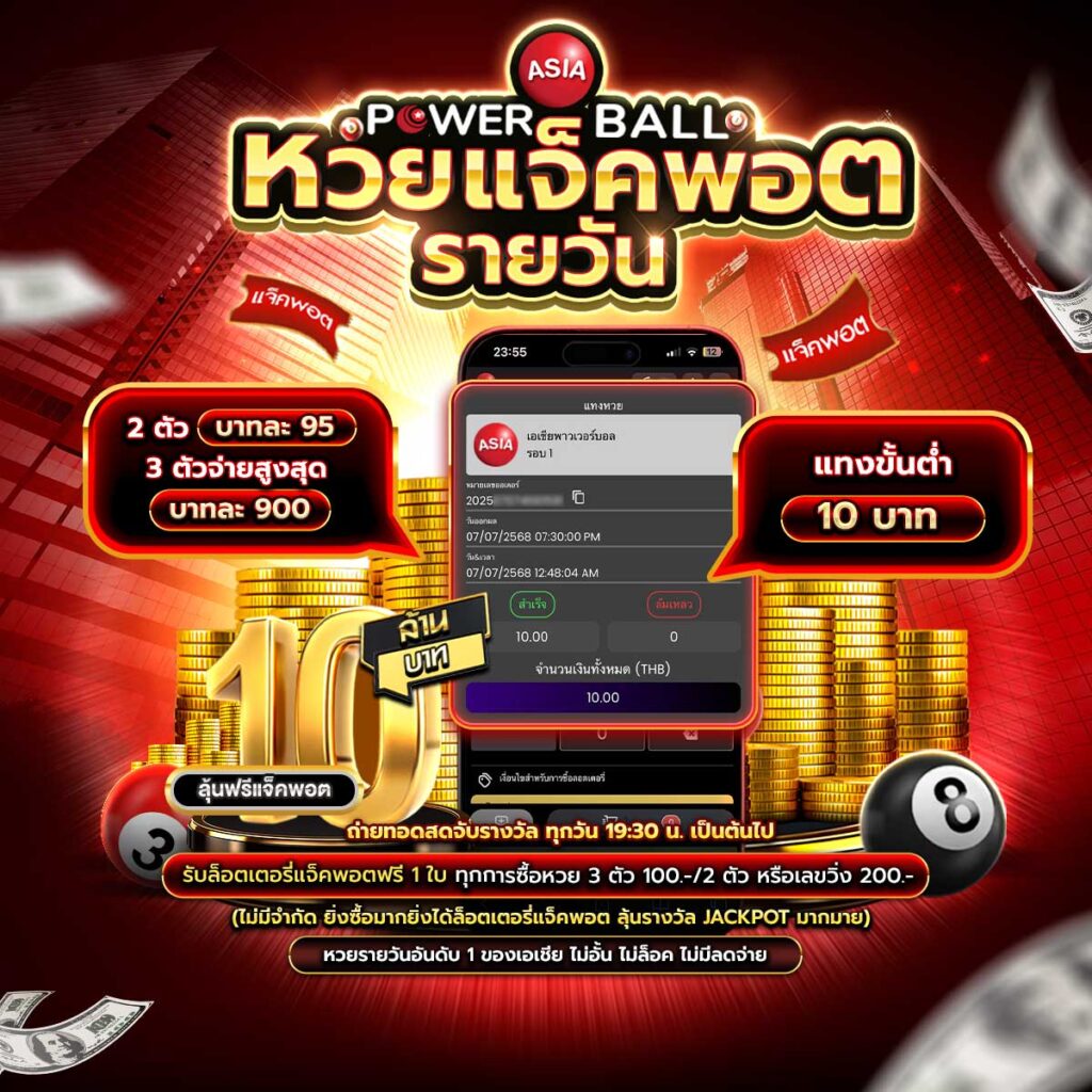 หวยออนไลน์