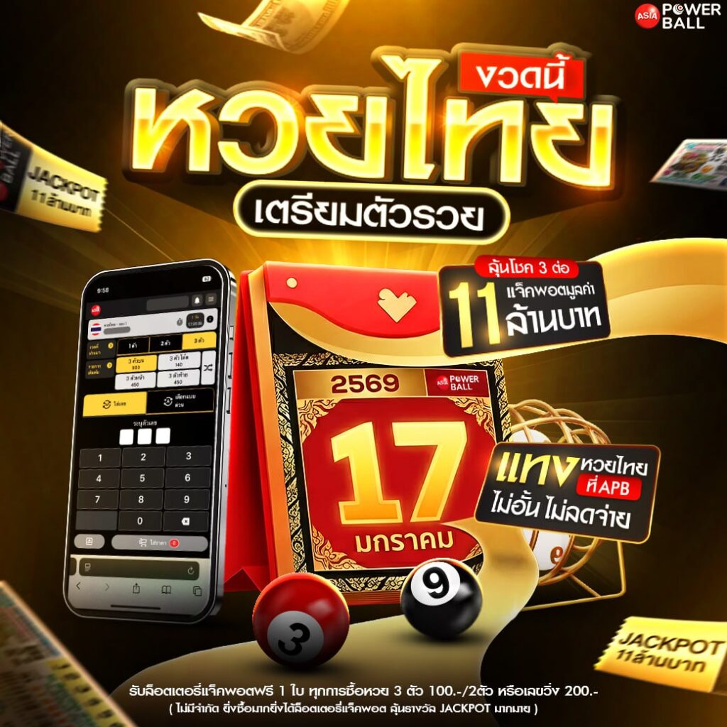 หวยออนไลน์