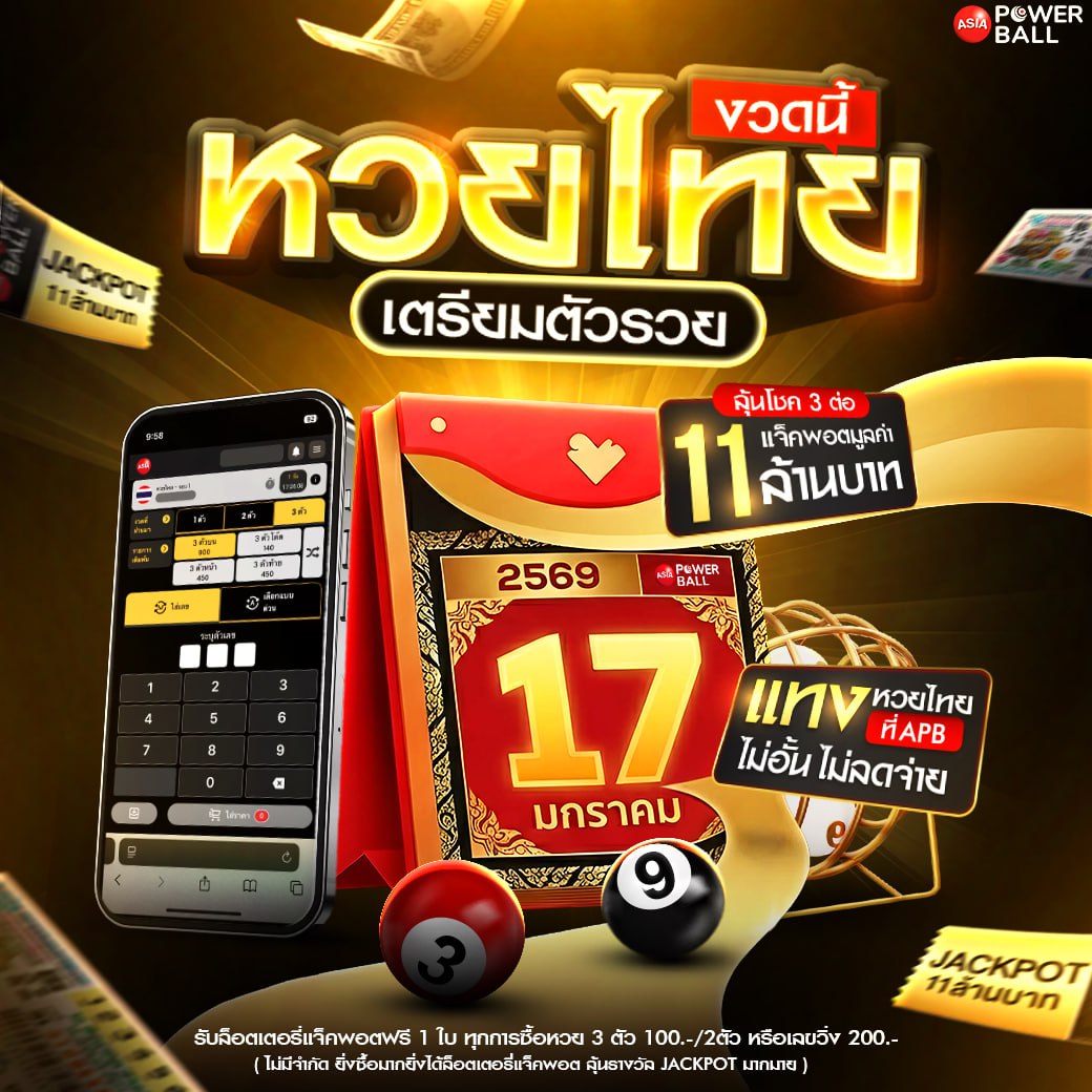 หวยออนไลน์