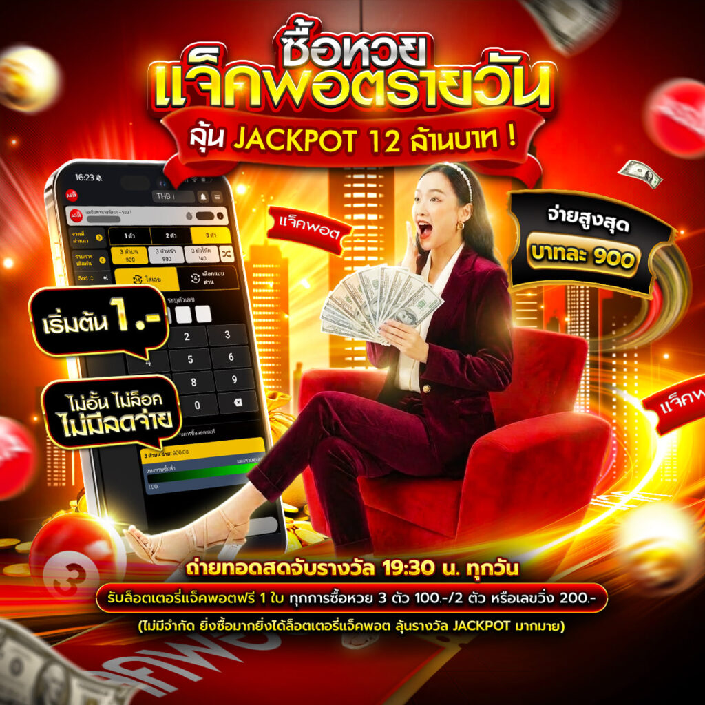 หวยออนไลน์