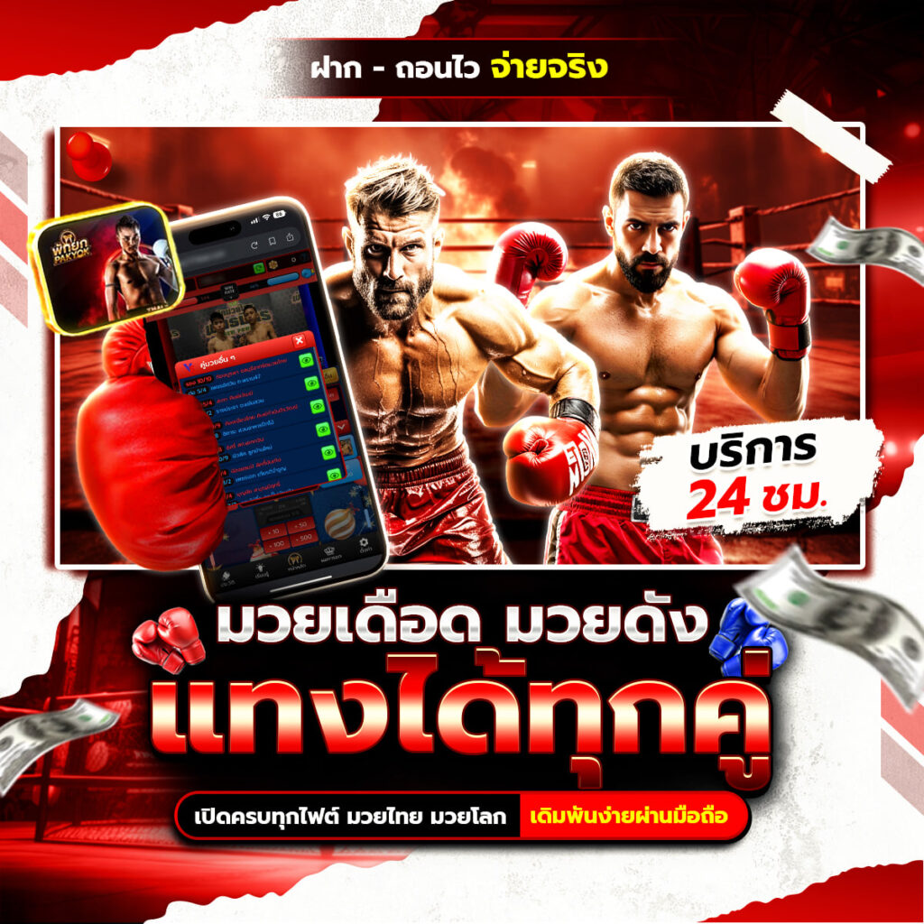 พักยกออนไลน์